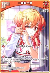 ホロライブ 一条莉々華 スリーブセット 白詰草 カードスリーブ ホロライブ 一条莉々華 - TCGショップ NOAH