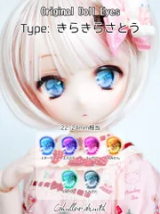 ディーラー様製 レジンアイ 22mm～24mm 4点セット sd17 スワンドール ドールアイ14mm レジンアイ 5⁄15まで！22mmのみ