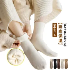 5足セット 裏起毛ソックス ソックス レディース メンズ ふわふわ 起毛 暖かい靴下 冷え対策 あったか 防寒 靴下 厚手 男性用 女性用 防寒保温 暖かいソックス あったか裏起毛 あったか靴下 ルー ilNN145