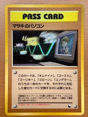 カ*ズ様 ポケモンカード マサキのパソコン 未使用品 旧裏 - メルカリ