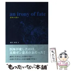 【中古】 運命の戯れ/メタモル出版/細井睦敬 中古】 運命の戯れ / 細井 睦敬 / メタモル出版 - メルカリ