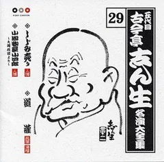 2026年最新】古今亭志ん生 レコード 大全集の人気アイテム - メルカリ