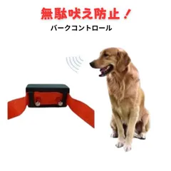 無駄吠え 防止 バークコントロール 首輪 しつけ 室内用 トレーナー うるさい 簡単設置 お手軽 おまけ 母の日 父の日 プレゼント