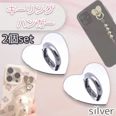 キーリングハンガー ハート シルバー 2個セット 銀 ハンドメイド 韓国