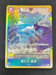 ワンピースカード 重力刀 猛虎 パラレル