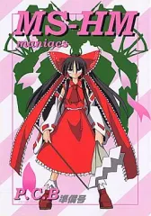 【中古】男性向一般同人誌 ≪東方≫ 【準備号】MS-HM maniacs PCB / 喜栄座 / 喜栄座cmp