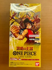 2026年最新】謀略の王国 box 未開封の人気アイテム - メルカリ