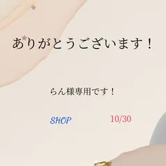 らん様専用ぺージです(*^^*)