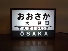2025年最新】国鉄の看板の人気アイテム - メルカリ