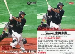 【中古】スポーツ ES-02[エキサイティングシーンカード]：安田尚憲