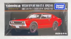 タカラトミー トミカプレミアム タカラトミーモール限定 日産スカイライン 2000GT-R(KPGC110)