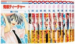 2025年最新】俺様ティーチャー 全巻の人気アイテム - メルカリ