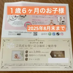 2024年最新】スタジオアリス 節句 優待券の人気アイテム - メルカリ