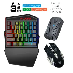 Nintendo Switch2 Switch PS43 Xbox One 対応 ゲーム3点セット ゲーミング片手キーボード マウス コンバーター [K99/H3/TG.K1] 有線 メンブレン マウス：TYPE-B　コンバーター：TGK1コンバーター