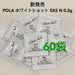 未開封品 POLA ポーラ ホワイトショットSXS N ホワイトショット SXS N: 商品詳細 | ポーラ公式 エイジングケアと美白