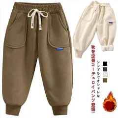 コーデュロイ キッズ 冬 秋冬 テーパードパンツ 厚手 パンツ カジュアル ゆったり コーデュロイ 暖かい 裏起毛 スウェットパンツ 大きいサイズ 秋 ボトムス 暖か 裏ボア おしゃれ 無地 かわいい#nagin568875