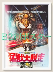 2025年最新】猛獣大脱走の人気アイテム - メルカリ