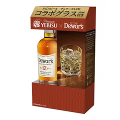 【正規品 ヱビスコラボグラス付き 箱入】デュワーズ 12年＆ヱビスコラボグラス付き ブレンデッド スコッチ ウイスキー 700ml 40％
