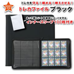 【確かな品質】トレーディングカードファイル　ブラック　インナースリーブ100枚セット　大容量 高級レザー  12ポケット 480枚収納 　MTG　ジョジョキャラバン　遊戯王　デュエマ　バトスピ　FAB Flesh and Blood トレカ バインダー