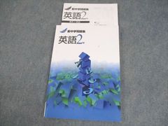塾専用 中2 英語 新中学問題集 状態良い 014m5B
