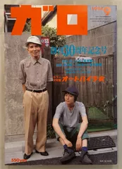 2025年最新】ガロ 創刊号の人気アイテム - メルカリ