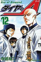 2025年最新】ダイヤのA（1）の人気アイテム - メルカリ