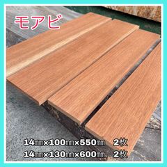 モアビ　無垢材　DIY木材　手作り小物　手作り雑貨　木工作品　インテリア