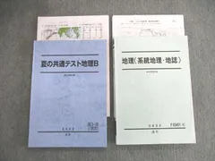 2025年最新】駿台 地理 プリントの人気アイテム - メルカリ