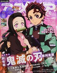 アニメディア 10月号