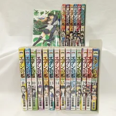 エデンの檻 全巻セット 山田恵庸　全巻初版 エデンの檻 全巻セット 1-21巻 山田恵庸 まとめ売り｜Yahoo