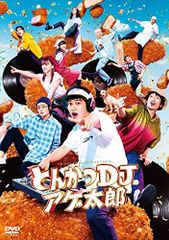 [중고] 돈까스 DJ 아게 타로 DVD (특전 없음)