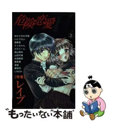 危険恋愛H21冊セットまとめ売り 危険恋愛H21冊セットまとめ売り