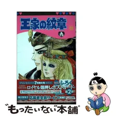 2023年最新】王家の紋章 細川知栄子の人気アイテム - メルカリ