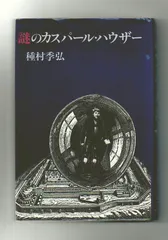 カスパー・ハウザー - Wikipedia