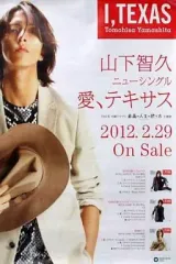 2025年最新】山下智久+ポスターの人気アイテム - メルカリ