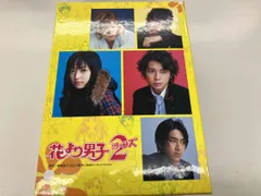 2025年最新】花より男子2(リターンズ) dvd-boxの人気アイテム