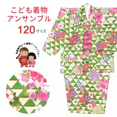 子供着物アンサンブル 正月、雛祭り等に 着物と羽織 4点セット 120サイズ「緑 鱗」 IER04-120