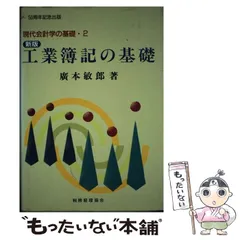 2025年最新】新版 現代会計学の人気アイテム - メルカリ