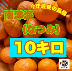 なつみ　10キロ