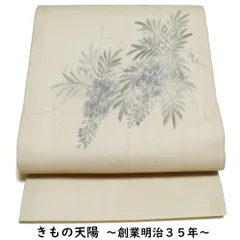 新品綺麗な透け感ある絹芭蕉帯蕨（わらび）と蕗葉（ふきのは）