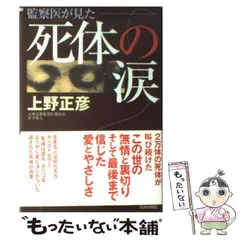 2023年最新】上野正彦 本の人気アイテム - メルカリ