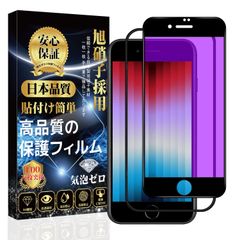 【大人気】iPhone SE (第3世代 / 第2世代) ガラスフィルム 【ブルーライトカット】 iPhone SE3 / SE2 液晶 保護フィルム iphone 8/7 フィルム 【貼り付け簡単/指紋防止/気泡防止/飛散防止/キズ防止】 アイフォン SE3