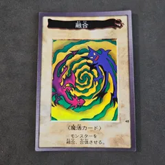 遊戯王　バンダイ版　カードダス版　融合　PSA9② 2025年最新】バンダイ版 融合の人気アイテム - メルカリ