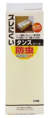 【最短発送】無地 ベージュ ズレにくい防虫タンスシート 約40x360cm ワイズ 478048