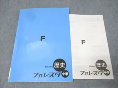 2025年最新】フォレスタ 社会の人気アイテム - メルカリ