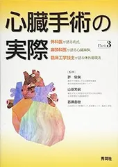 ヘンスレー心臓手術の麻酔 第5版 ヘンスレー 心臓手術の麻酔 第5版 | 新見能成, 加藤 剛 |本