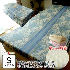 【色柄込】らくらく敷布団 91×200cm シングル 日本製 大垣リビング 丸巻きタイプ らくらく敷き布団 腰痛対策 しっかり 支える 固め かため 楽々 健康敷き 点で支える 軽量 軽い 収納 コンパクト 敷き布団 KTZ0001T