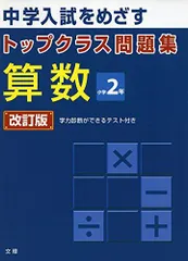 トップクラス問題集 算数 小学2年
