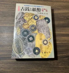 2024年最新】大正7年 1銭の人気アイテム - メルカリ