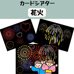 ペープサート 花火 童謡 保育 夏の歌 夏祭り 誕生会 紙芝居